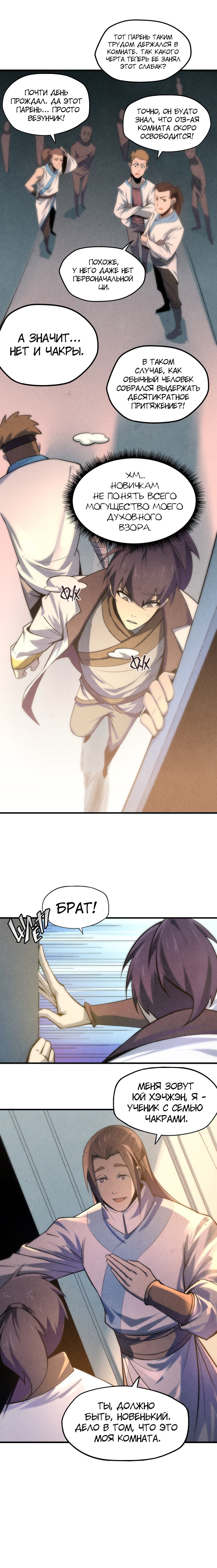 Read Сильнейший во все времена RU Manga Online