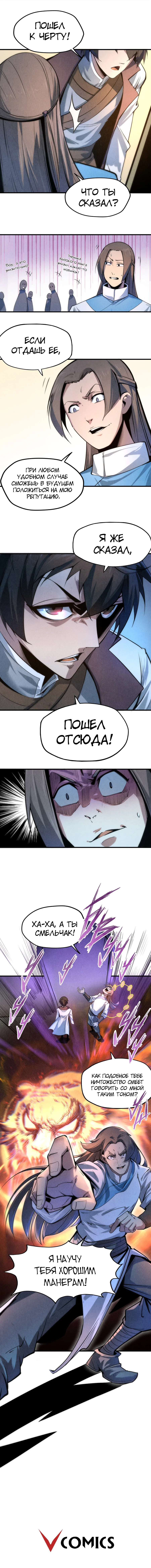 Read Сильнейший во все времена RU Manga Online