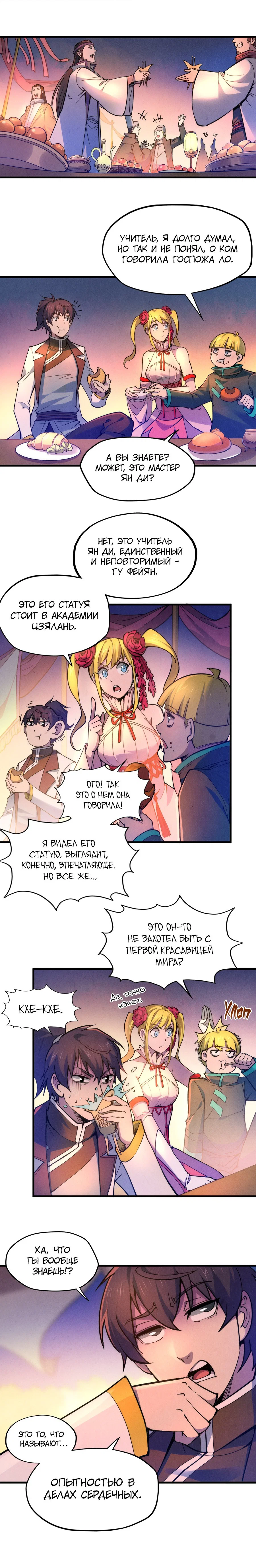 Read Сильнейший во все времена RU Manga Online