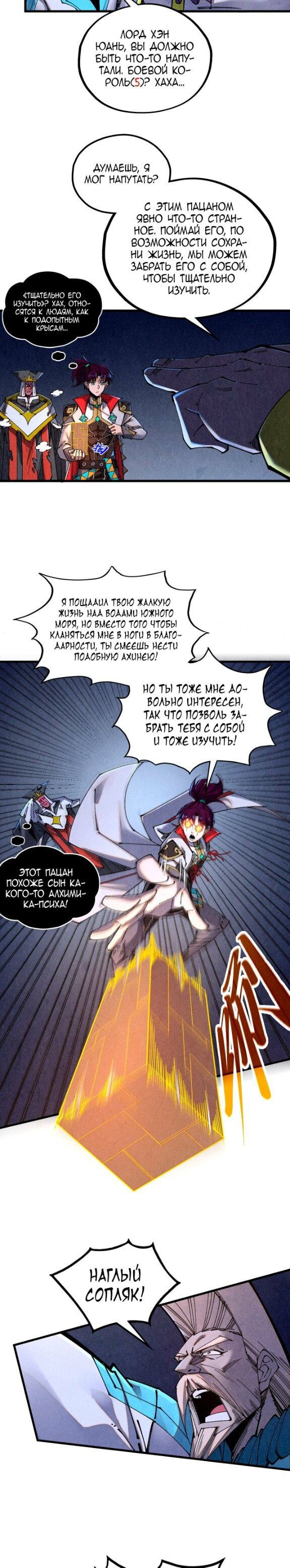 Read Сильнейший во все времена RU Manga Online