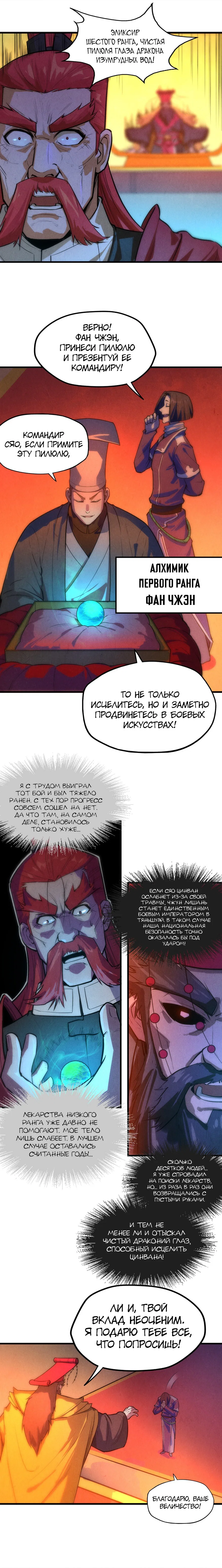 Read Сильнейший во все времена RU Manga Online