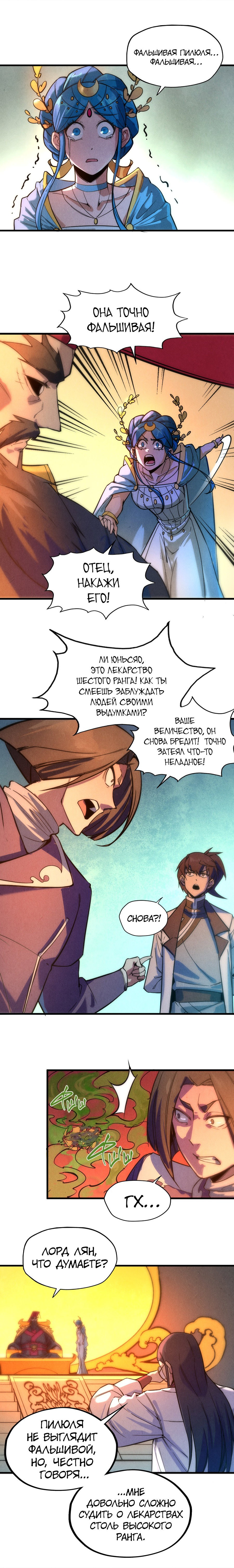 Read Сильнейший во все времена RU Manga Online