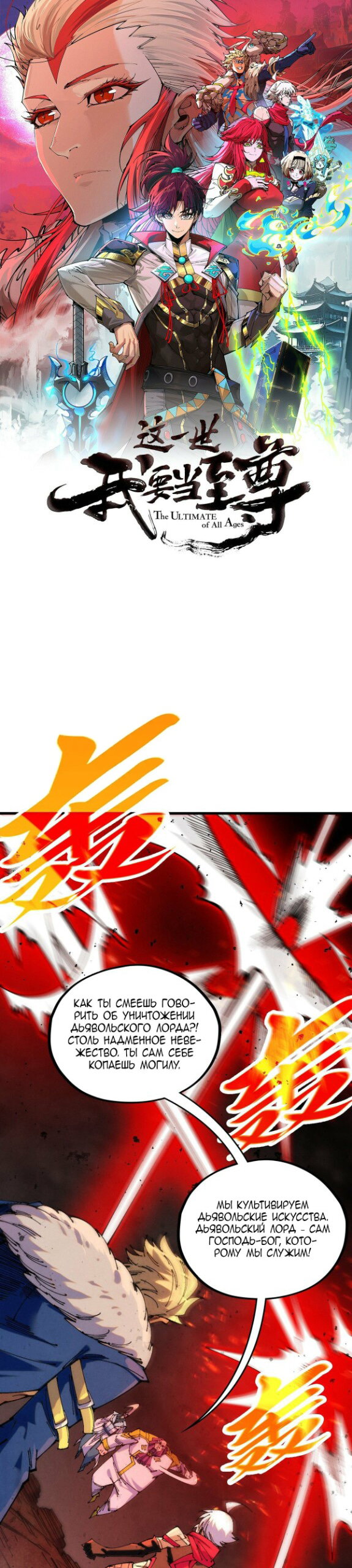 Read Сильнейший во все времена RU Manga Online