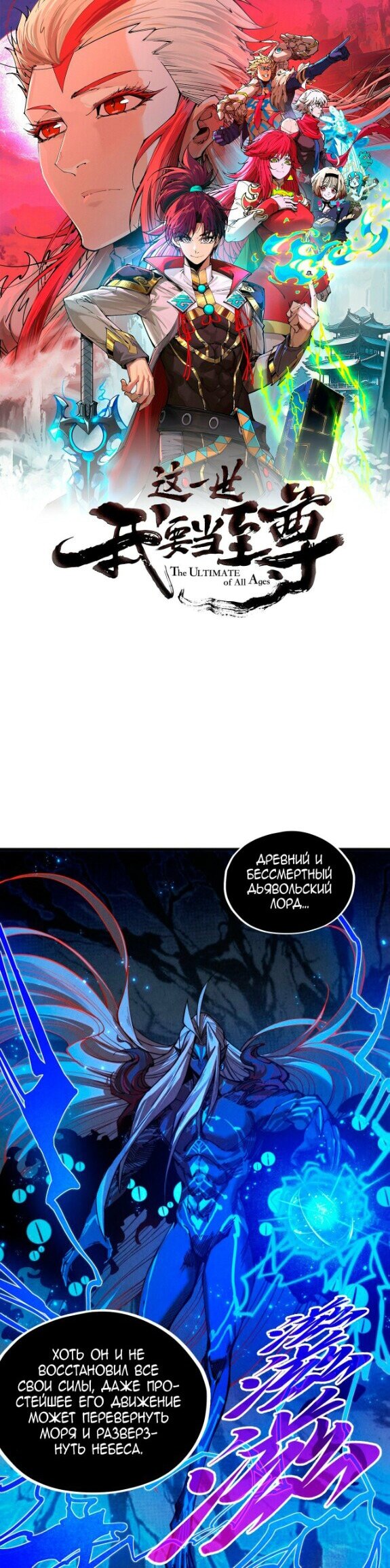 Read Сильнейший во все времена RU Manga Online