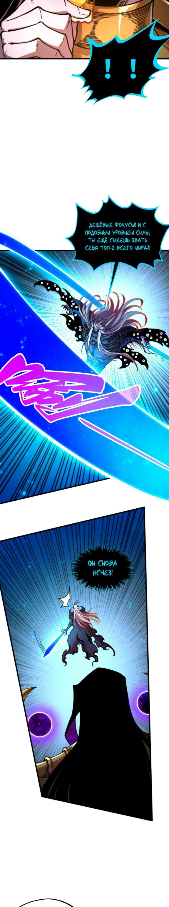 Read Сильнейший во все времена RU Manga Online