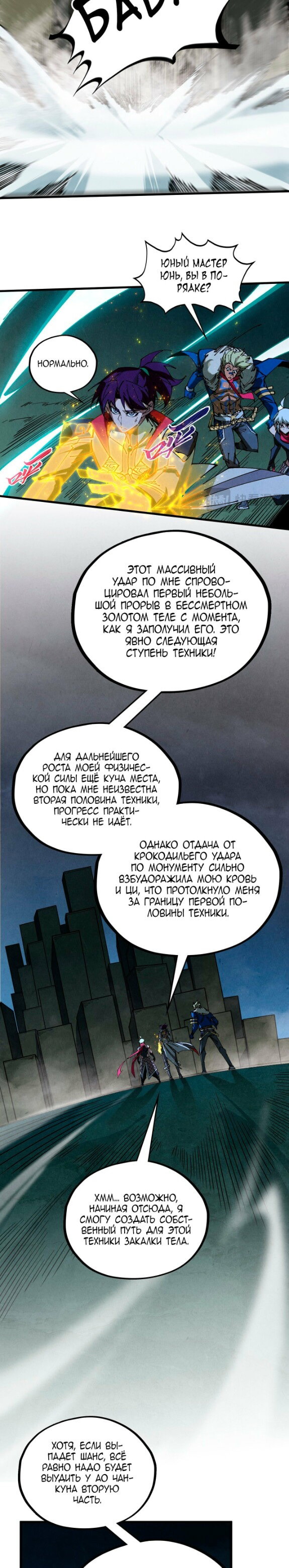 Read Сильнейший во все времена RU Manga Online