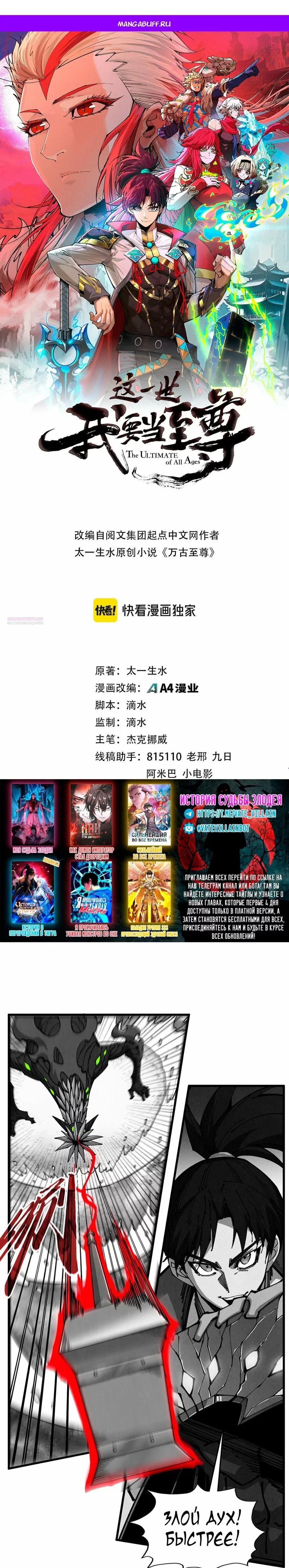 Read Сильнейший во все времена RU Manga Online