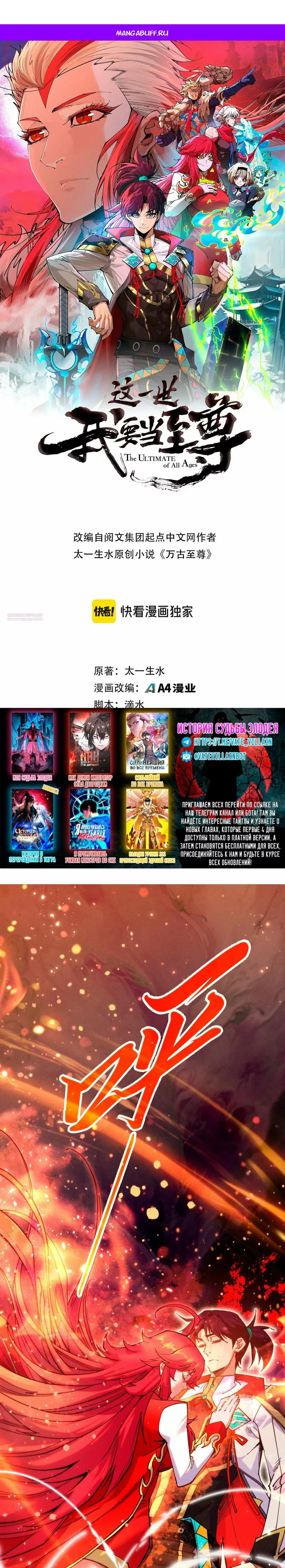 Read Сильнейший во все времена RU Manga Online