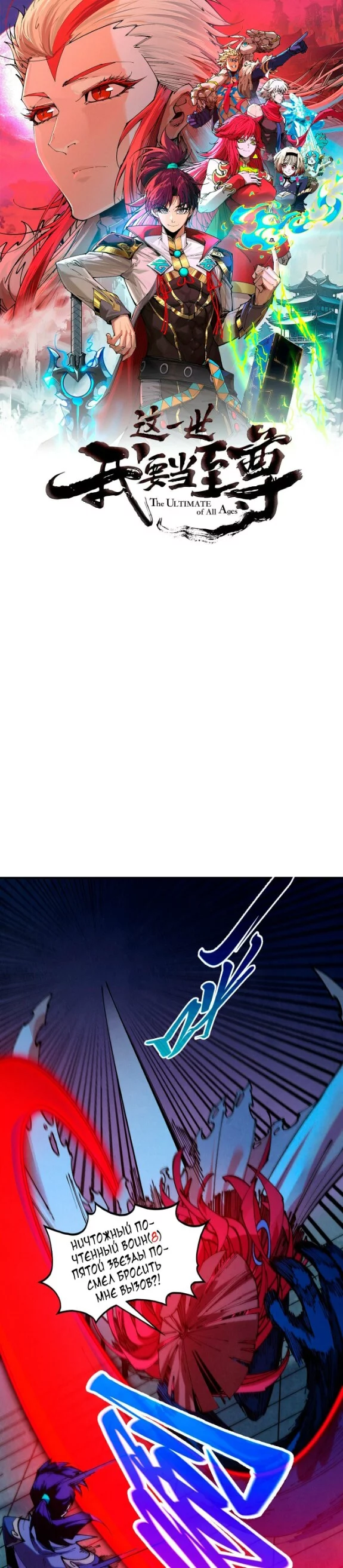 Read Сильнейший во все времена RU Manga Online