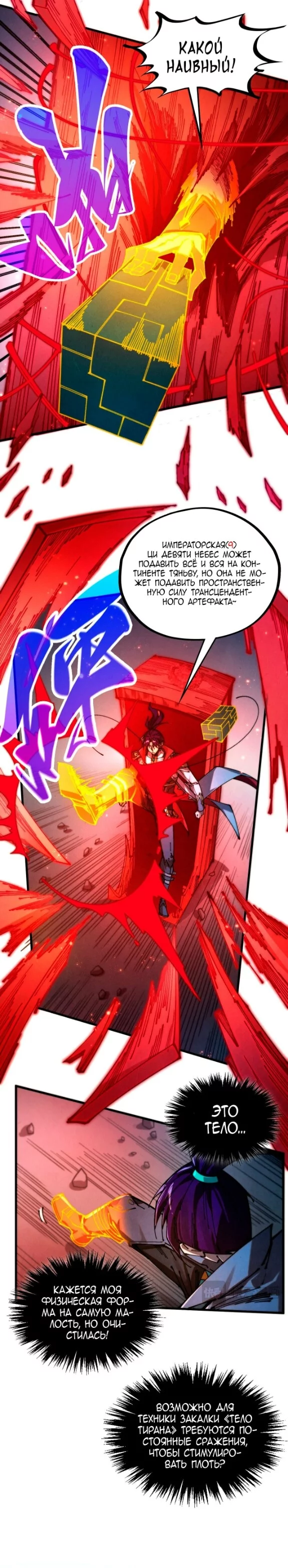Read Сильнейший во все времена RU Manga Online