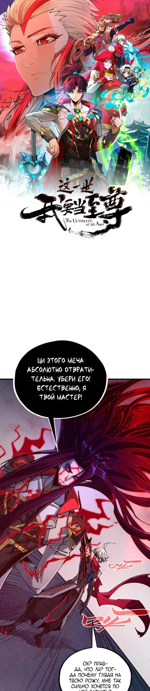 Read Сильнейший во все времена RU Manga Online