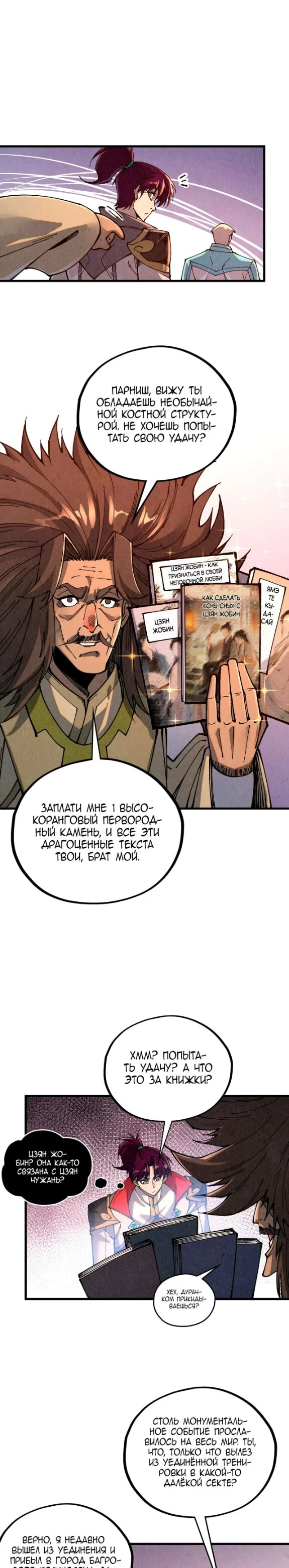 Read Сильнейший во все времена RU Manga Online