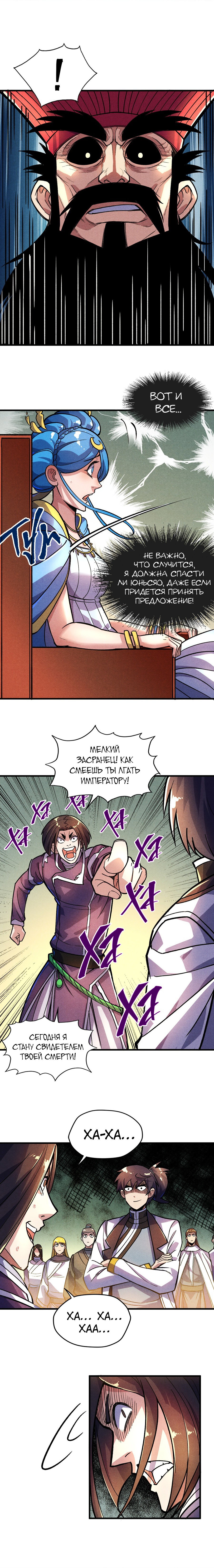 Read Сильнейший во все времена RU Manga Online