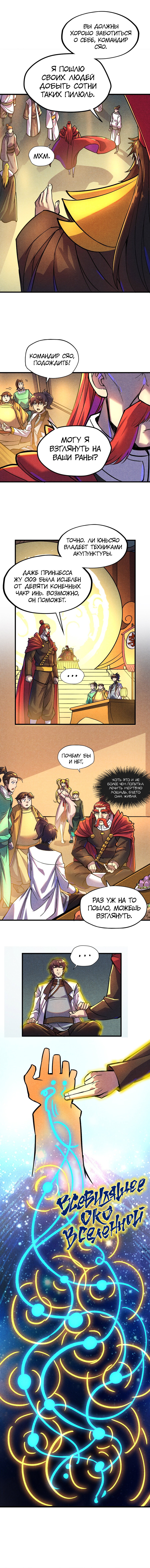 Read Сильнейший во все времена RU Manga Online