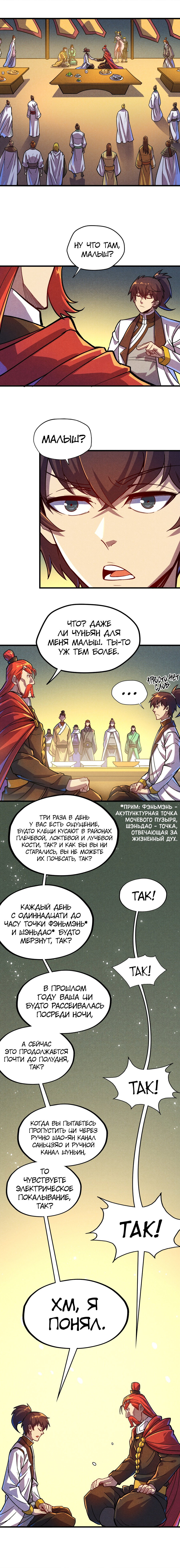 Read Сильнейший во все времена RU Manga Online
