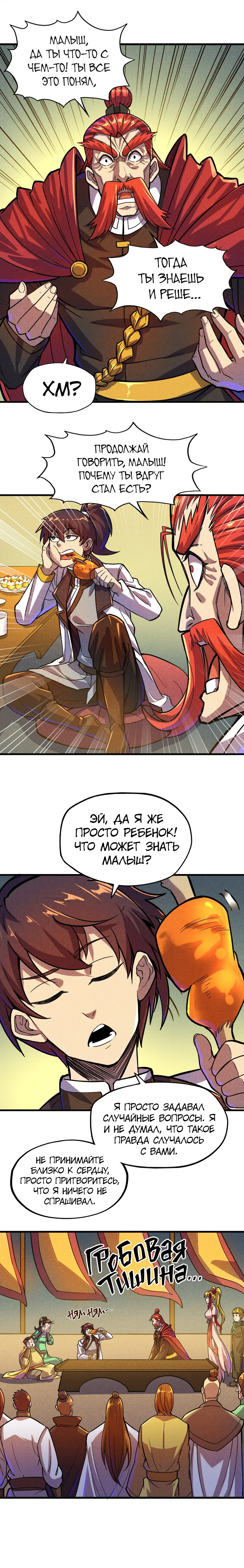 Read Сильнейший во все времена RU Manga Online