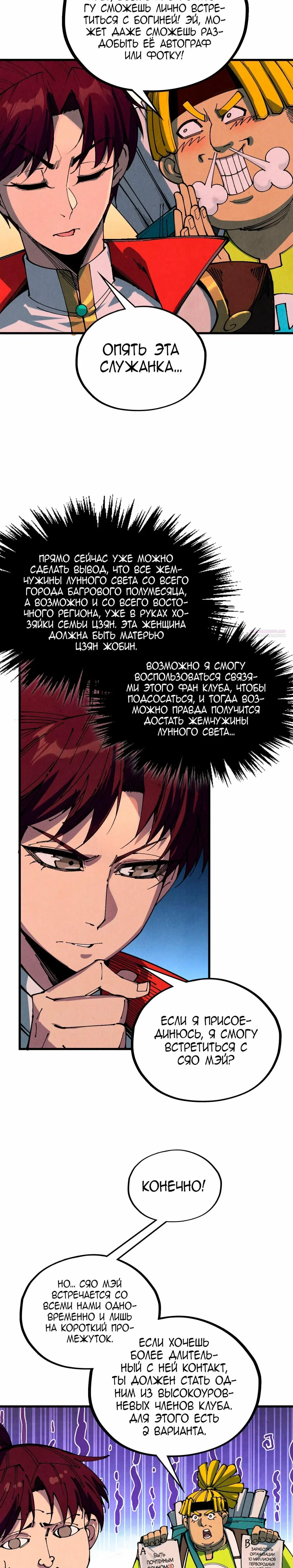 Read Сильнейший во все времена RU Manga Online