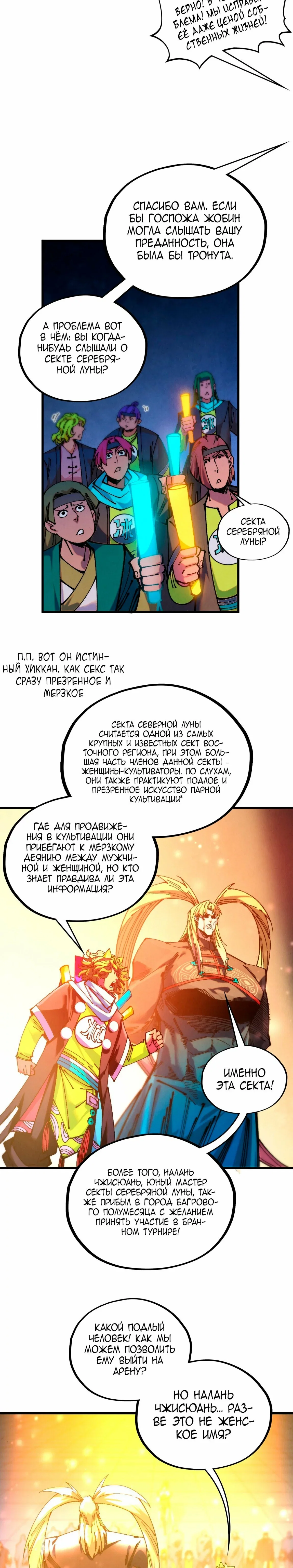Read Сильнейший во все времена RU Manga Online
