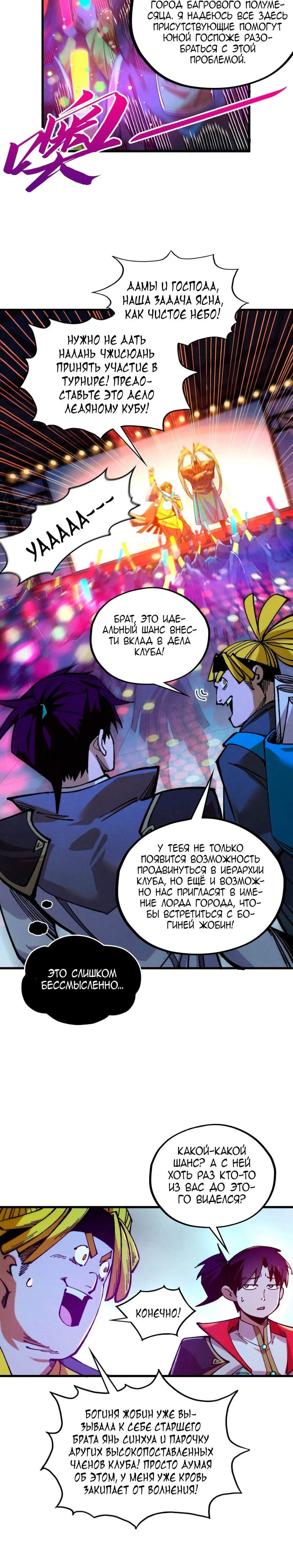 Read Сильнейший во все времена RU Manga Online