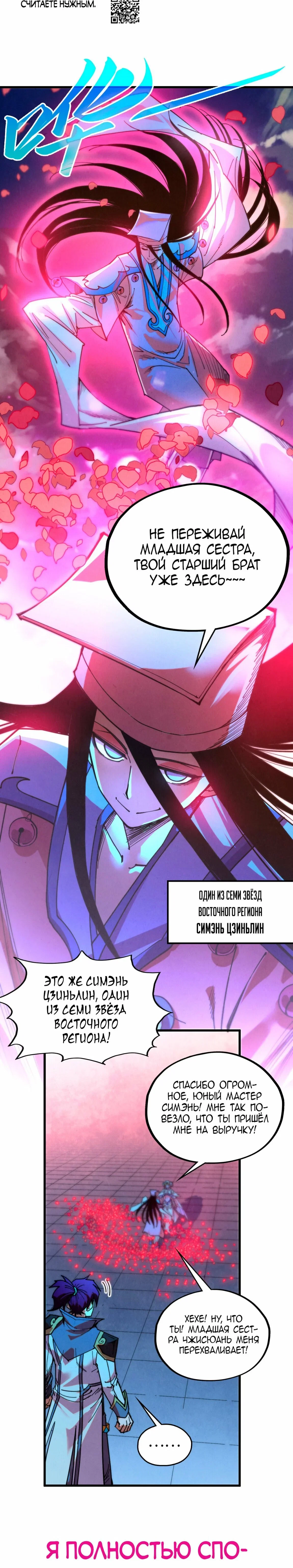 Read Сильнейший во все времена RU Manga Online