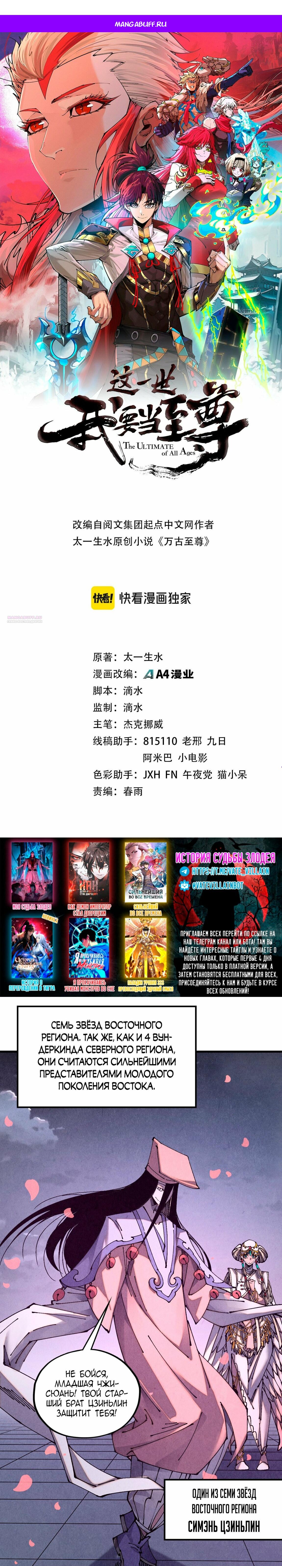 Read Сильнейший во все времена RU Manga Online
