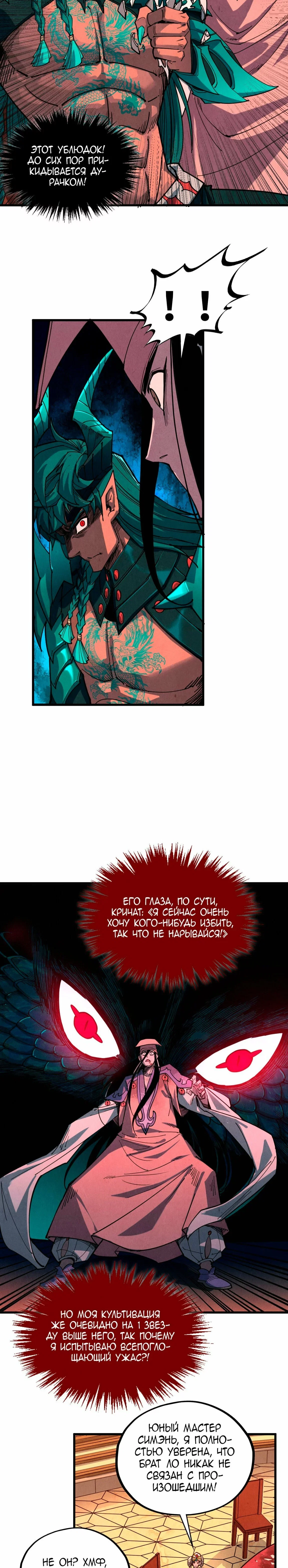 Read Сильнейший во все времена RU Manga Online