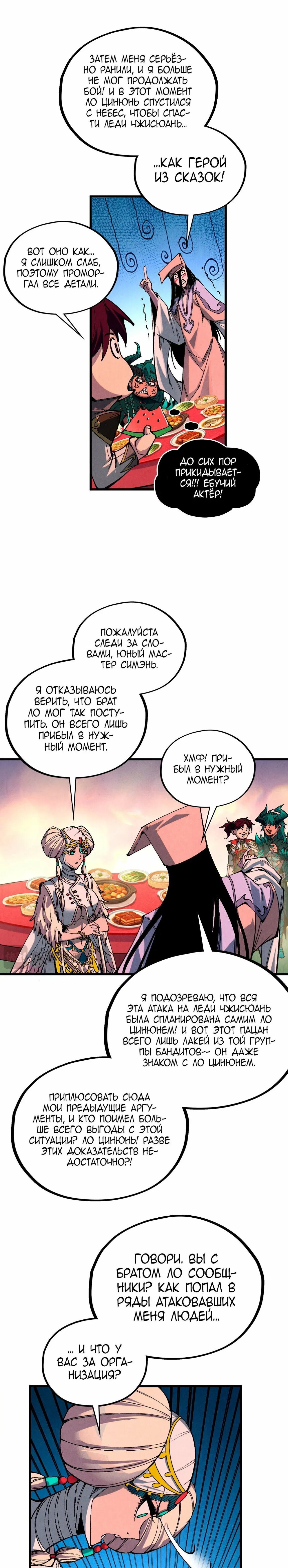 Read Сильнейший во все времена RU Manga Online