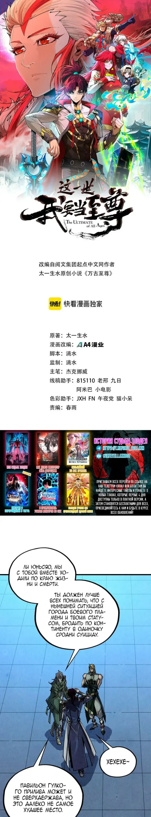 Read Сильнейший во все времена RU Manga Online