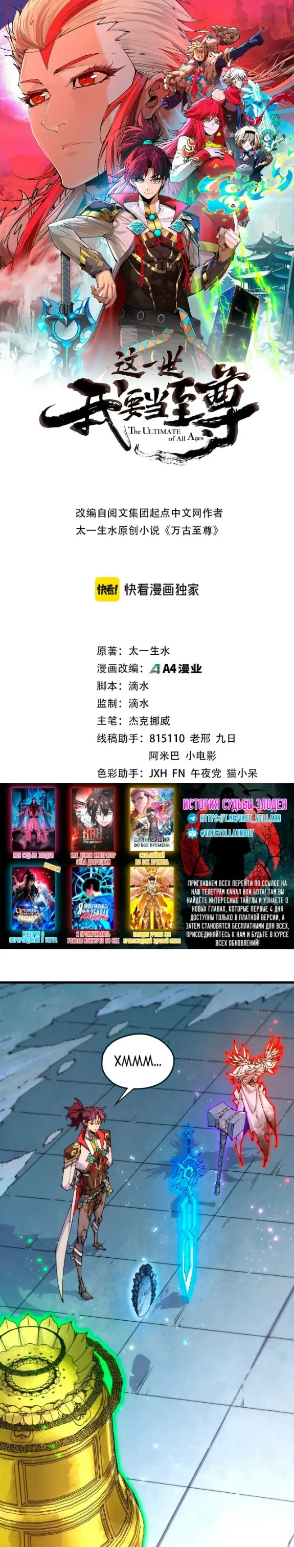 Read Сильнейший во все времена RU Manga Online