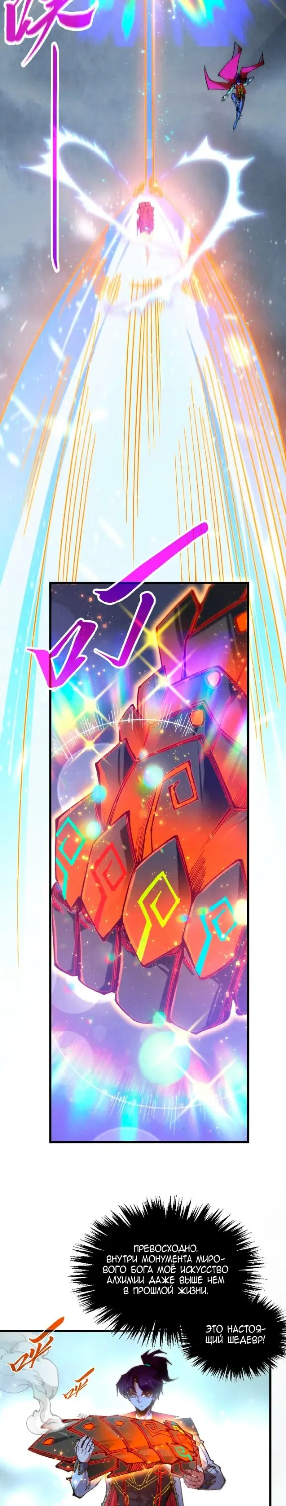 Read Сильнейший во все времена RU Manga Online