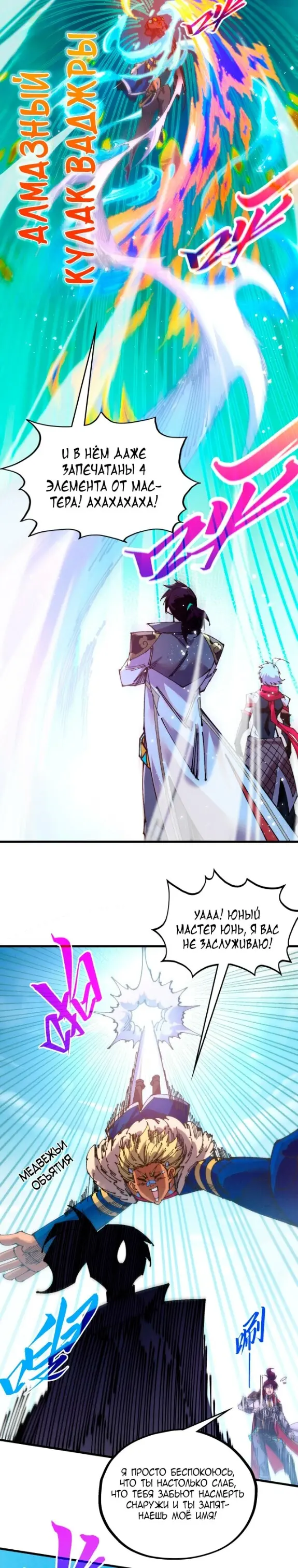 Read Сильнейший во все времена RU Manga Online