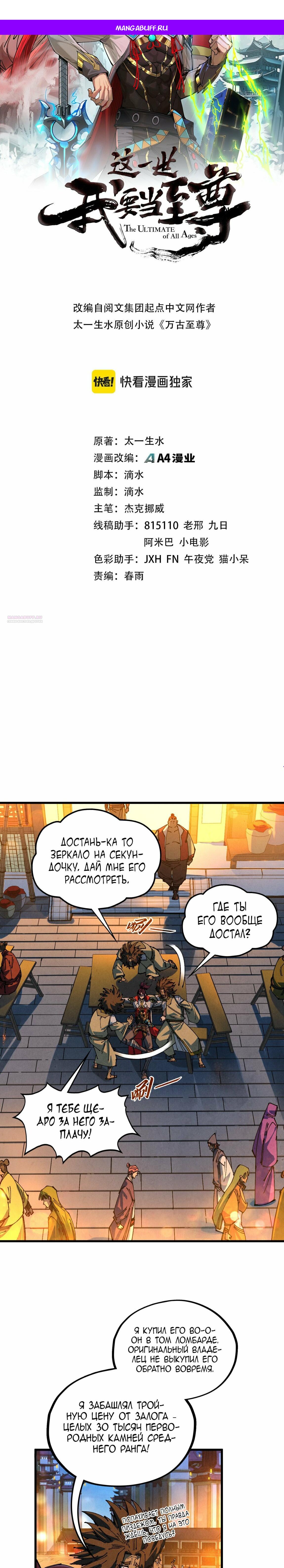 Read Сильнейший во все времена RU Manga Online