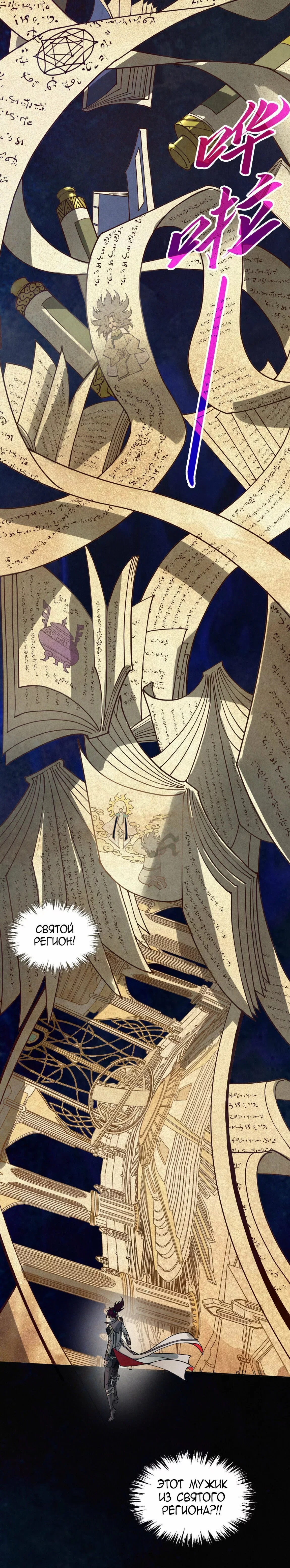 Read Сильнейший во все времена RU Manga Online