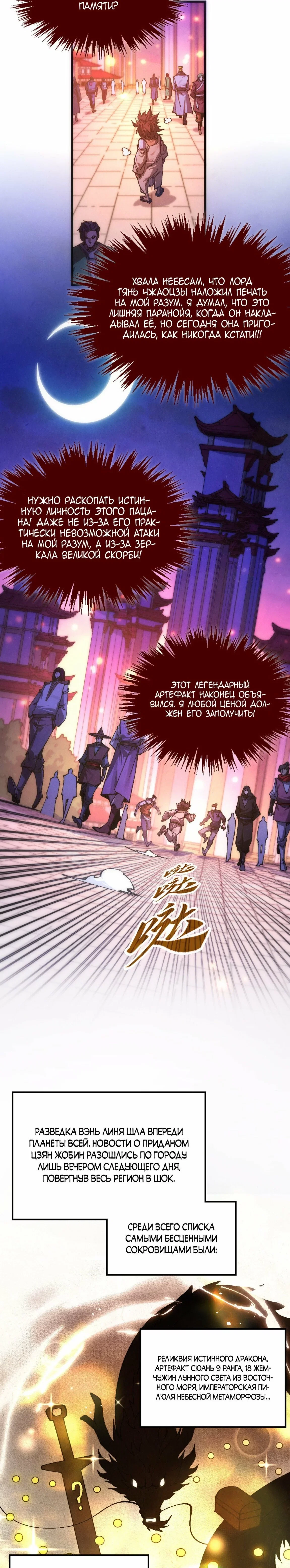 Read Сильнейший во все времена RU Manga Online