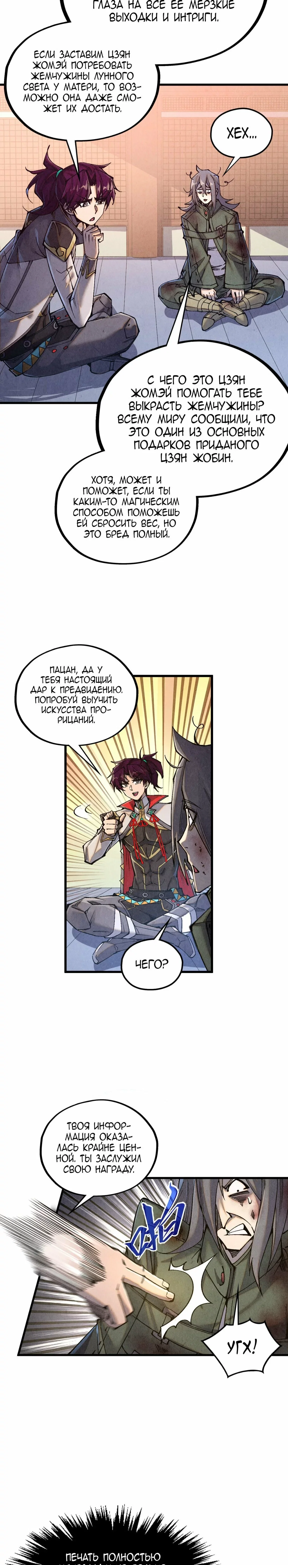 Read Сильнейший во все времена RU Manga Online