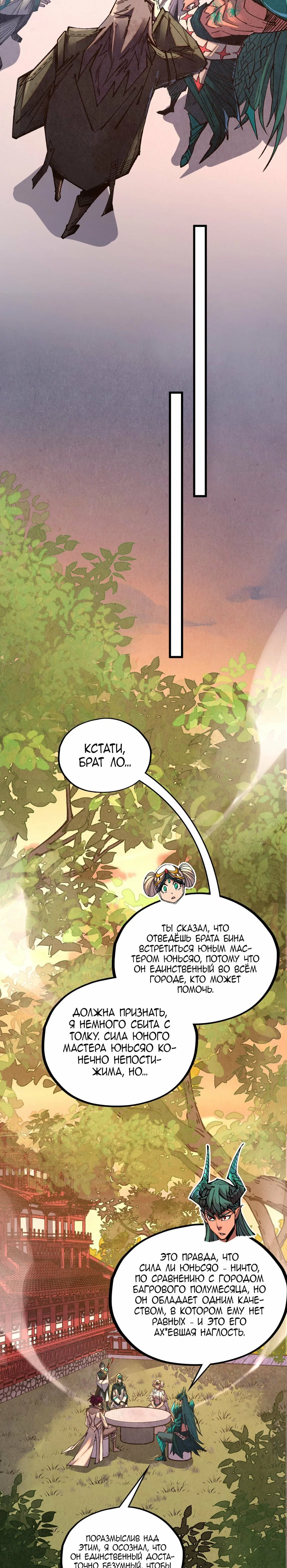 Read Сильнейший во все времена RU Manga Online