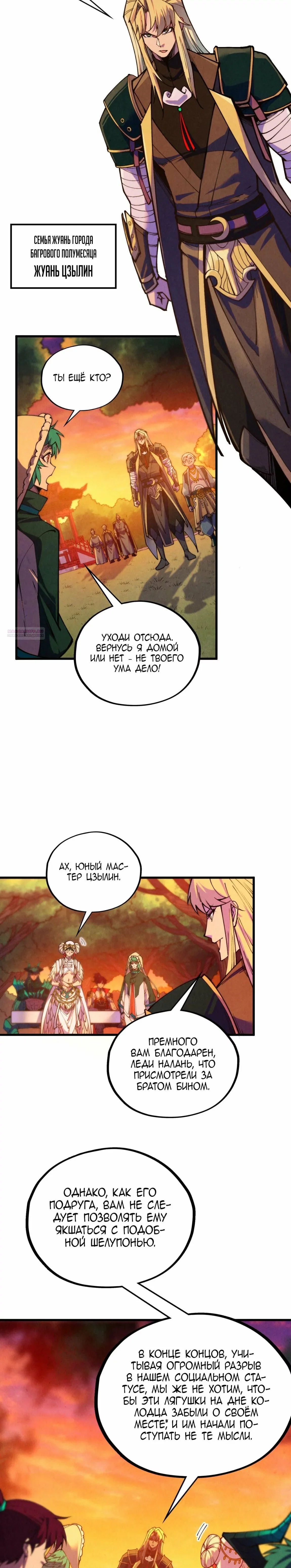 Read Сильнейший во все времена RU Manga Online