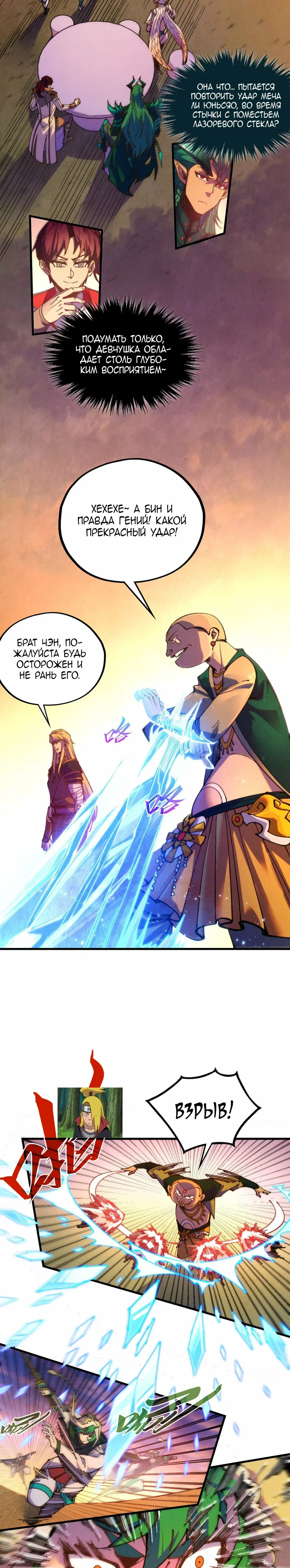 Read Сильнейший во все времена RU Manga Online