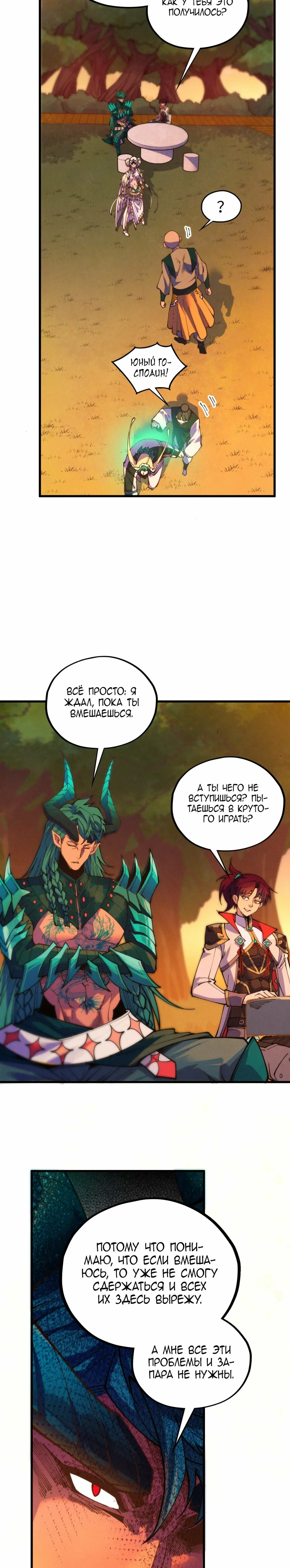 Read Сильнейший во все времена RU Manga Online