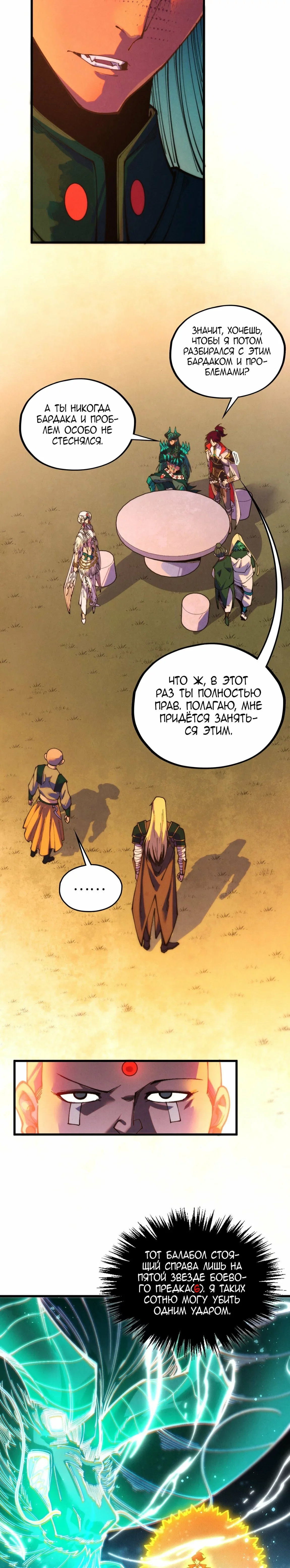 Read Сильнейший во все времена RU Manga Online