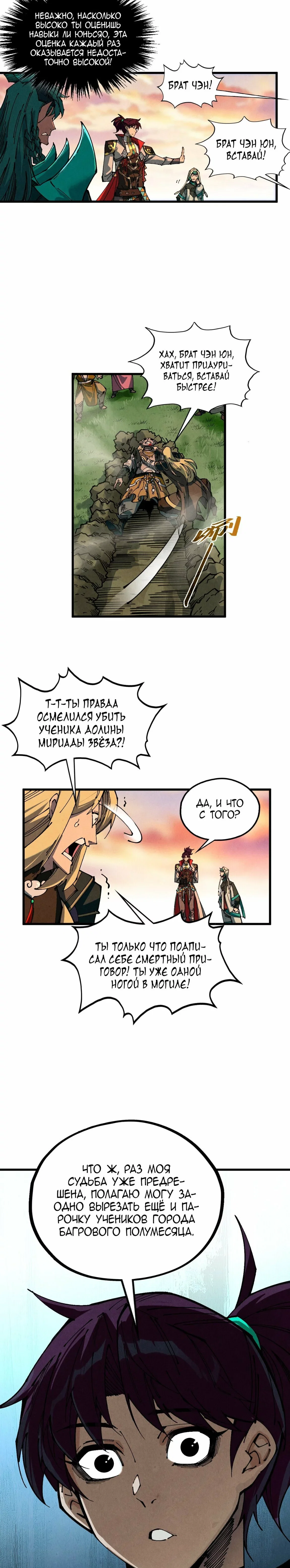 Read Сильнейший во все времена RU Manga Online