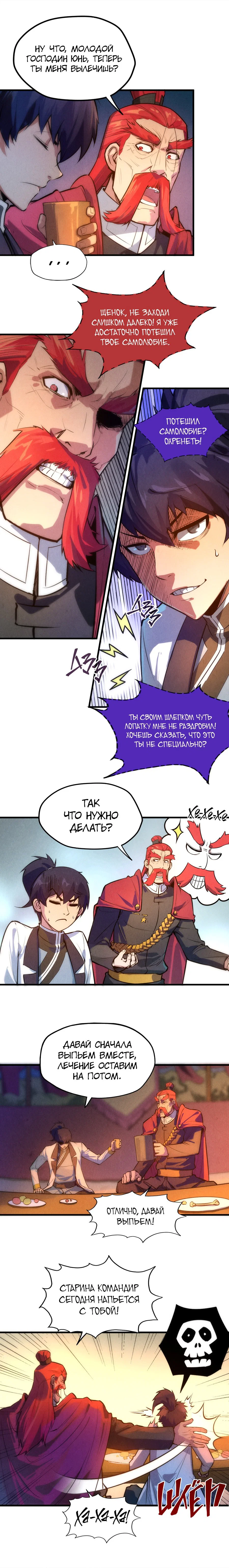 Read Сильнейший во все времена RU Manga Online