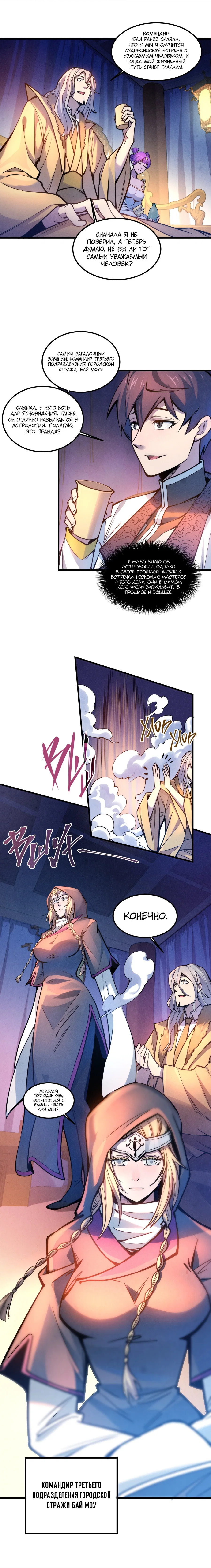 Read Сильнейший во все времена RU Manga Online