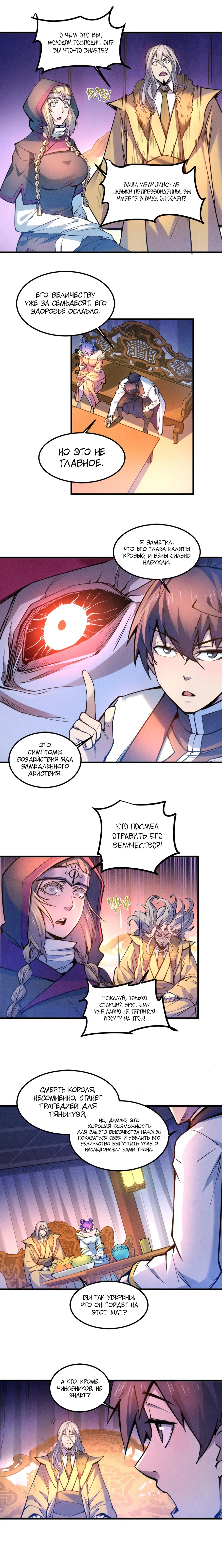 Read Сильнейший во все времена RU Manga Online