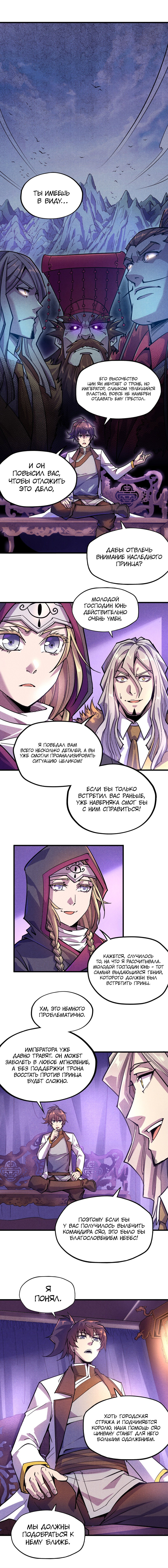 Read Сильнейший во все времена RU Manga Online