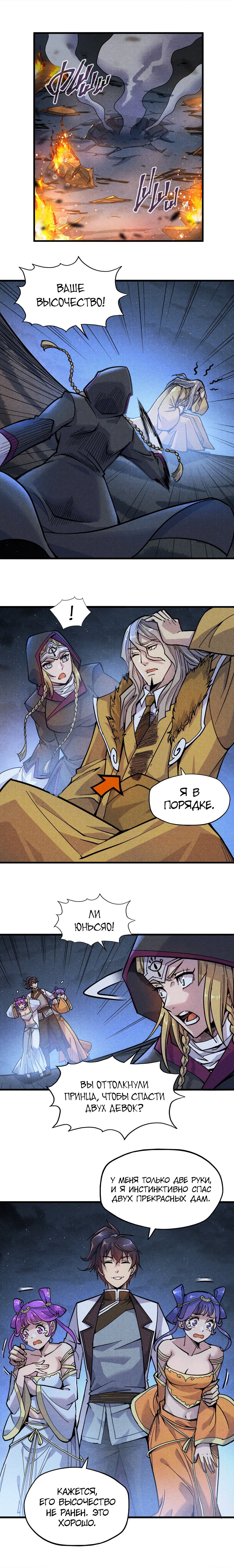 Read Сильнейший во все времена RU Manga Online
