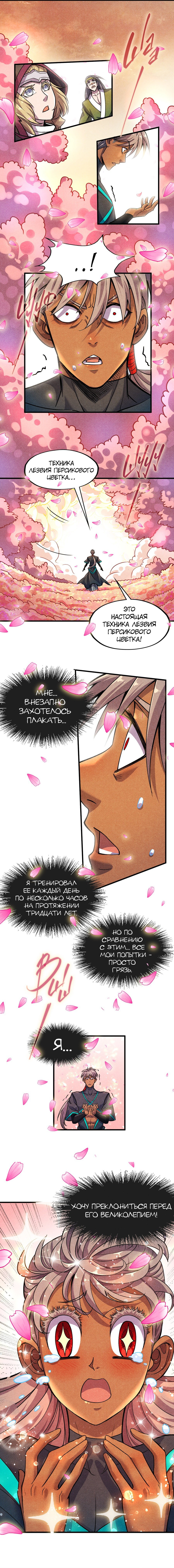 Read Сильнейший во все времена RU Manga Online