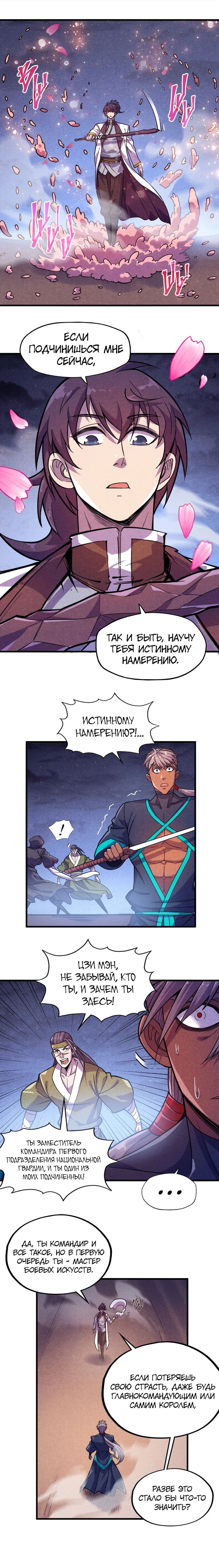 Read Сильнейший во все времена RU Manga Online