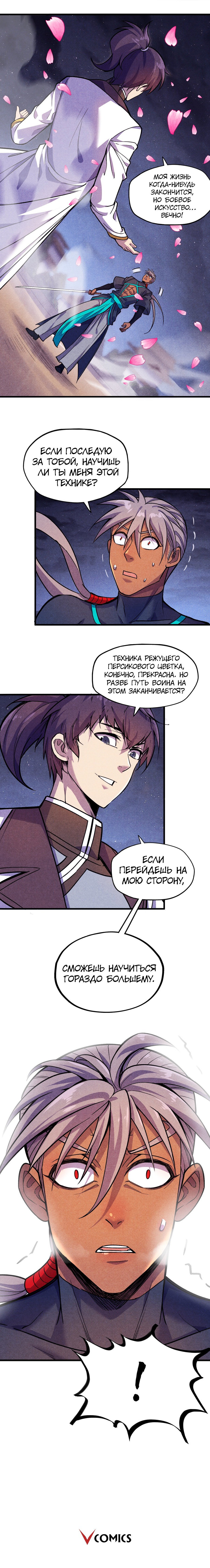 Read Сильнейший во все времена RU Manga Online