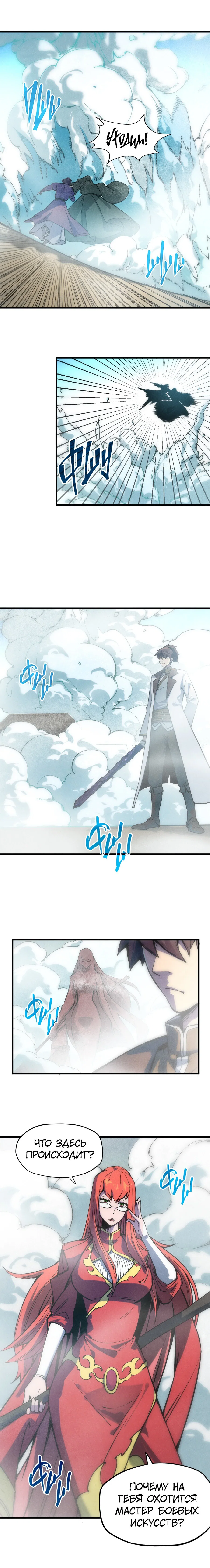 Read Сильнейший во все времена RU Manga Online